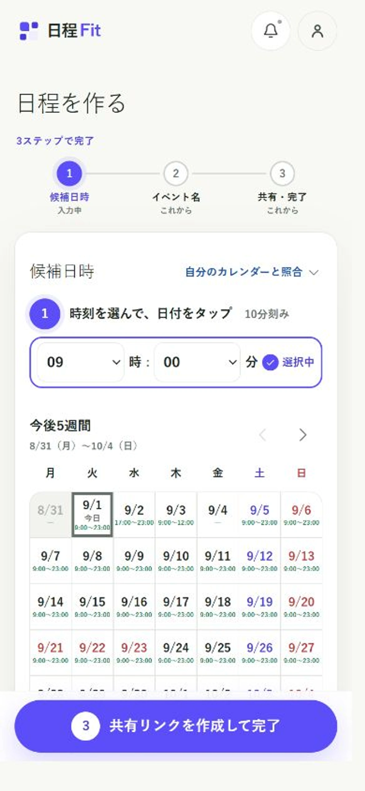 Googleカレンダー照合後に日付ごとの空き時間を表示する画面